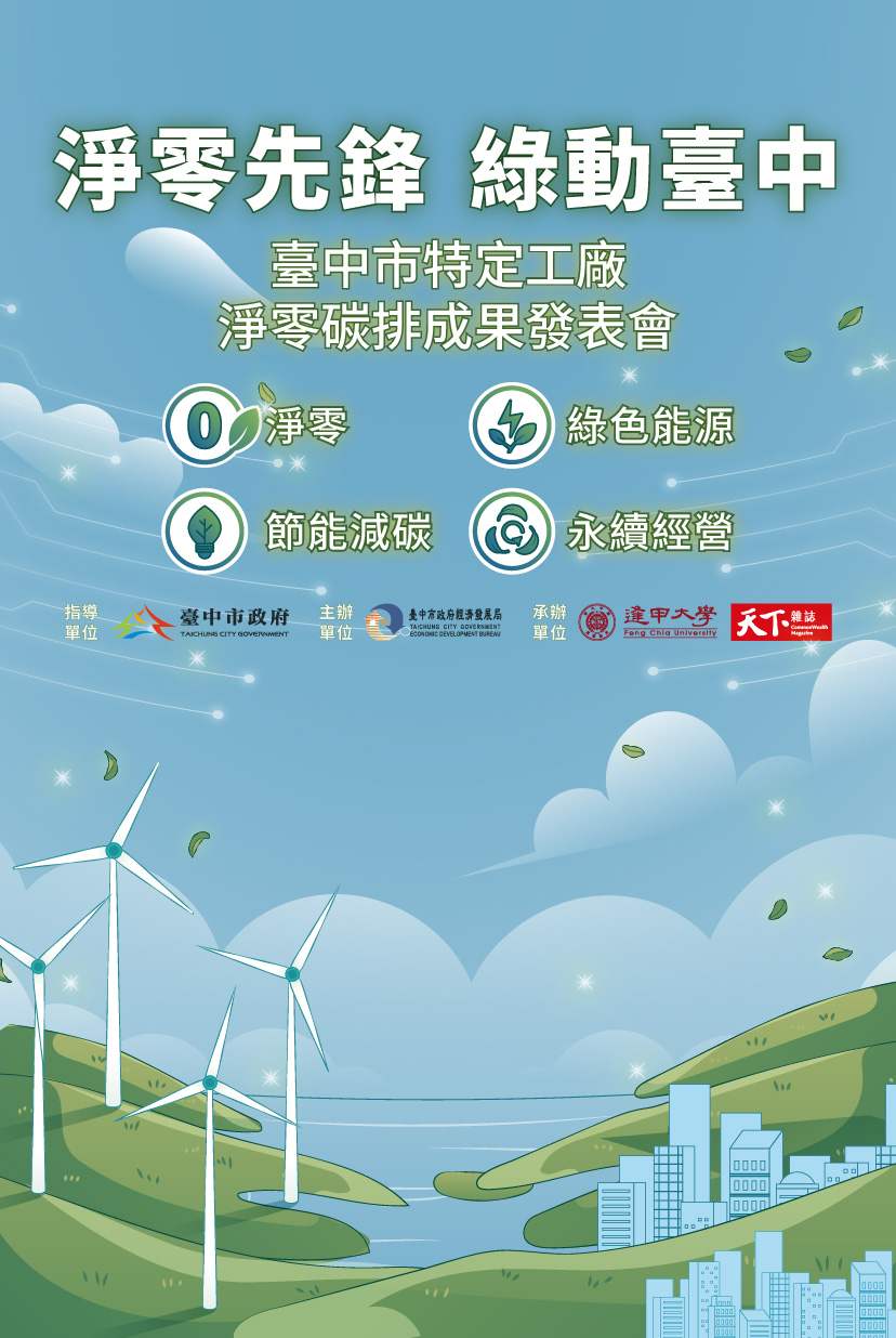 溫室氣體查驗報告意見書